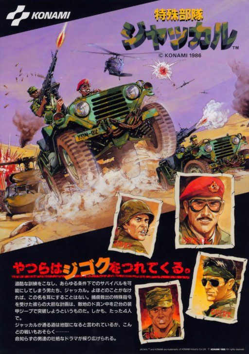Tokushu Butai Jackal (Japan, 8-way Joystick) Arcade Game Cover